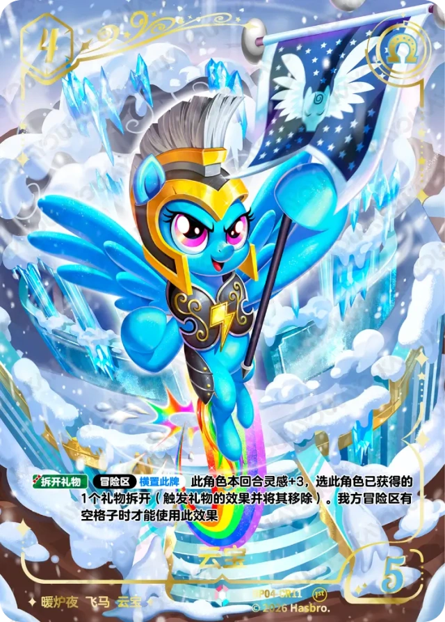 TCG-BP04-CR-BUNDLE-IMG-11 BP04-CR11 KAYOU MLP TCG Winter Warm Up 4 CR bundle