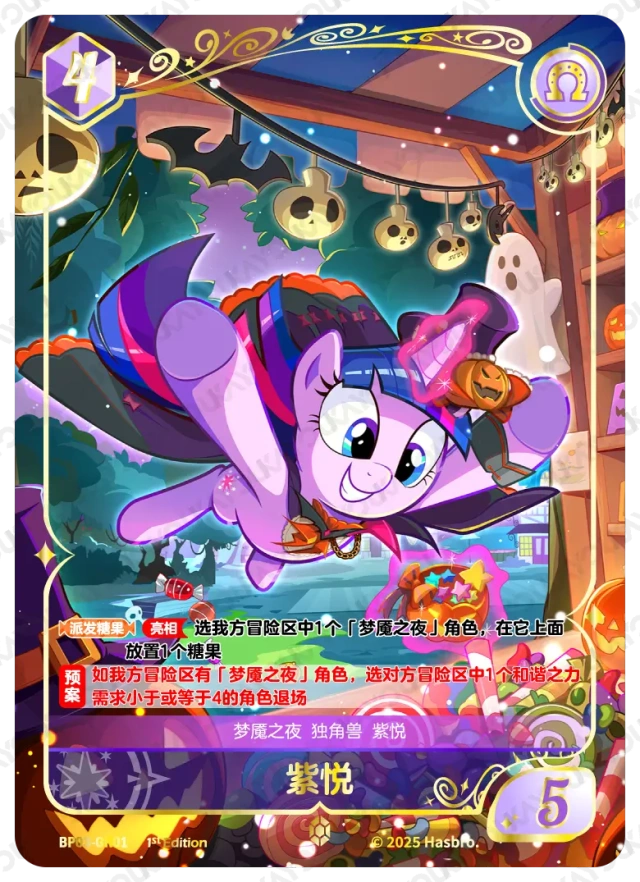 TCG-BP03-GR-BUNDLE-IMG-01 BP03-GR01 KAYOU MLP TCG Nightmare Night 3 GR bundle