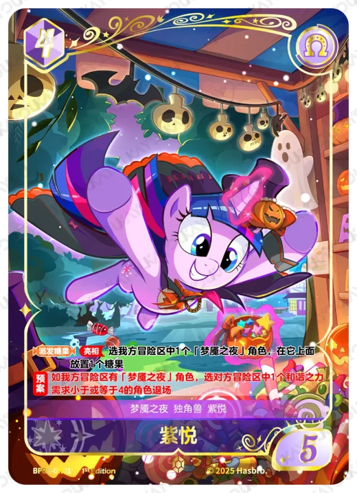 KAYOU MLP TCG Nightmare Night 3 GR Single Cards
