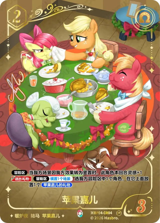 BP04-CR04 KAYOU MLP Winter Warm Up Edition Winter Warm Up 4 CR bundle card