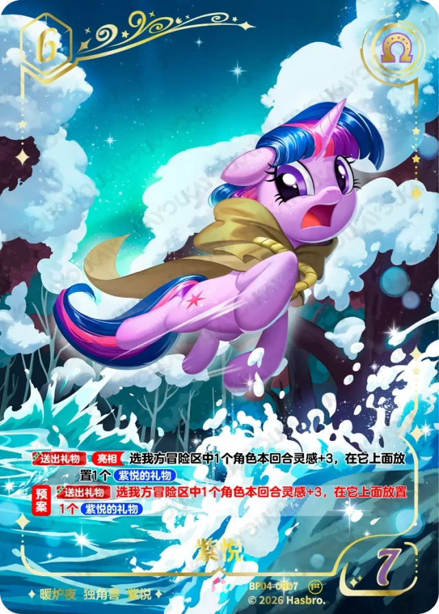 TCG-BP04-CR-BUNDLE-IMG-07 BP04-CR07 KAYOU MLP TCG Winter Warm Up 4 CR bundle