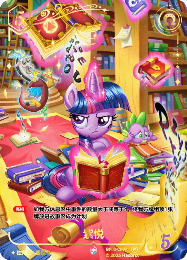 BP02-CR07 KAYOU MLP Discord Moment Edition Discord Moment 2 CR bundle card
