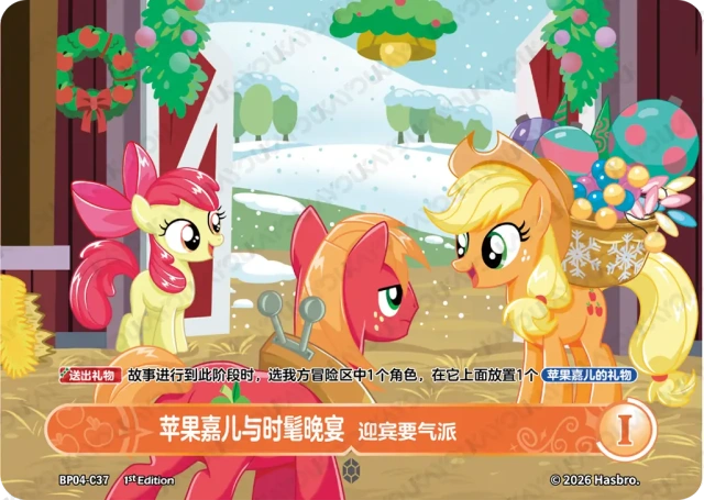 BP04-C37 KAYOU MLP Winter Warm Up Edition Winter Warm Up 4 C bundle card