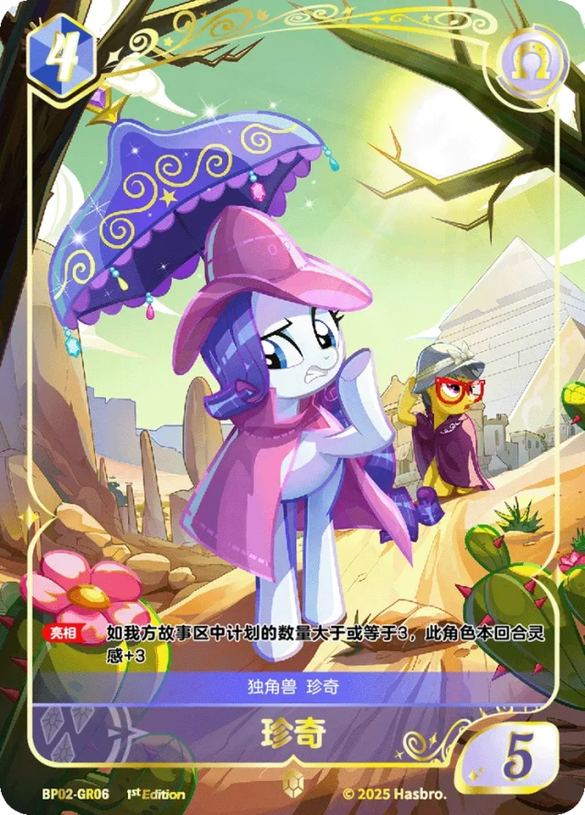 BP02-GR06 KAYOU MLP Discord Moment Edition Discord Moment 2 GR bundle card
