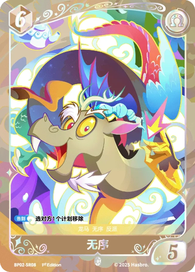TCG-BP02-SR-BUNDLE-IMG-08 BP02-SR08 KAYOU MLP TCG Discord Moment 2 SR bundle