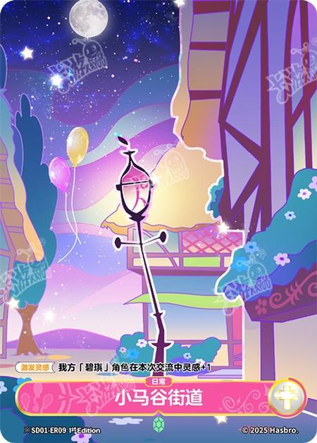 SD01-ER09 KAYOU MLP Friendship Sailing Edition Friendship Sailing ER bundle card