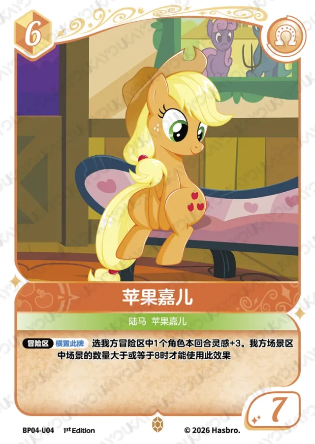 BP04-U04 KAYOU MLP Winter Warm Up Edition Winter Warm Up 4 U bundle card