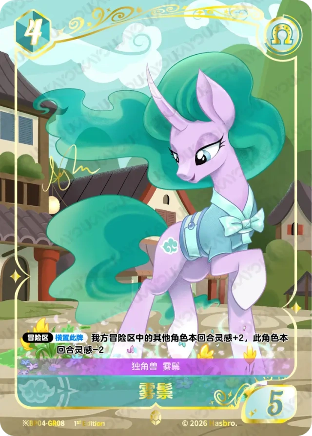 TCG-BP04-BP04-GR08-H-F3E604C7 ※BP04-GR08 KAYOU MLP TCG Winter Warm Up 4 Hidden GR card