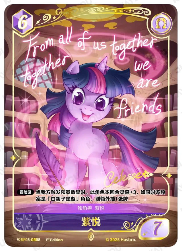 TCG-BP03-BP03-GR08-H-29011A27 ※BP03-GR08 KAYOU MLP TCG Nightmare Night 3 Hidden GR card