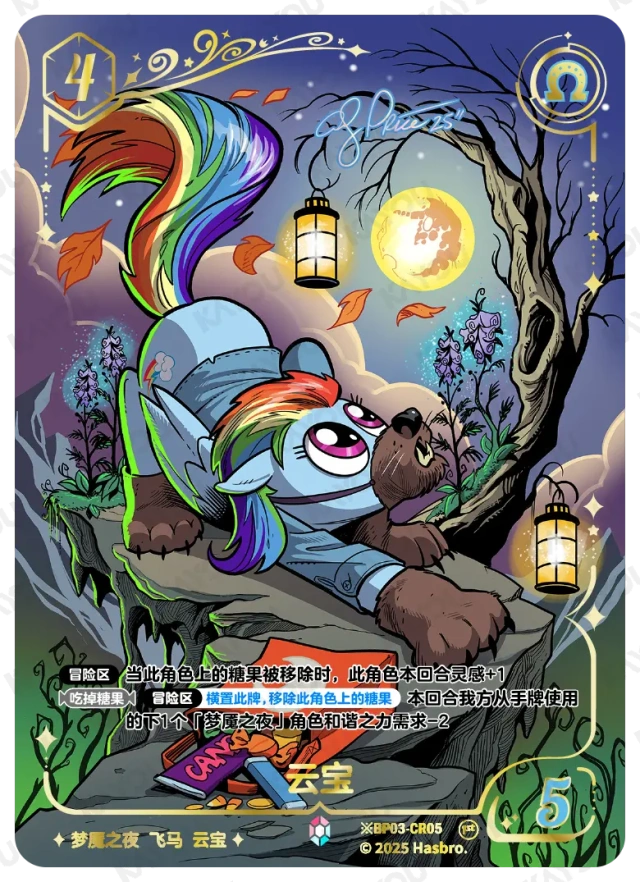 TCG-BP03-BP03-CR05-H-25031356 ※BP03-CR05 KAYOU MLP TCG Nightmare Night 3 Hidden CR card