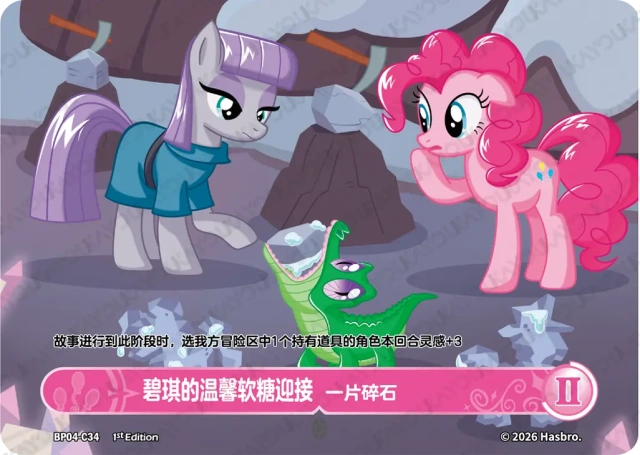 BP04-C34 KAYOU MLP Winter Warm Up Edition Winter Warm Up 4 C bundle card