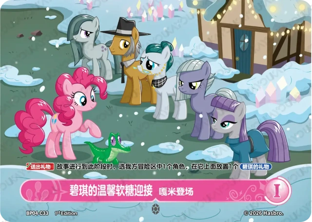BP04-C33 KAYOU MLP Winter Warm Up Edition Winter Warm Up 4 C bundle card