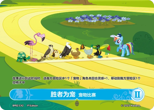 TCG-BP02-C-BUNDLE-IMG-42 BP02-C42 KAYOU MLP TCG Discord Moment 2 C bundle