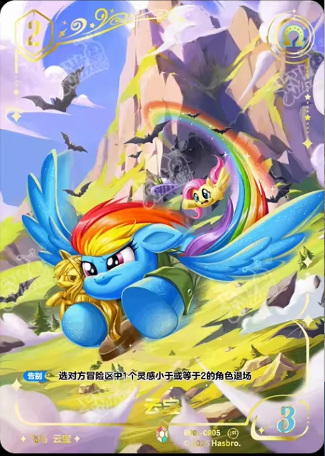 BP01-CR05 KAYOU MLP Fantasy Realm Edition Fantasy Realm 1 CR bundle card