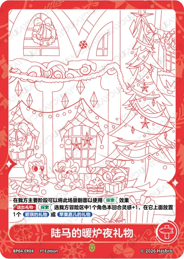 BP04-ER04 KAYOU MLP Winter Warm Up Edition Winter Warm Up 4 ER bundle card