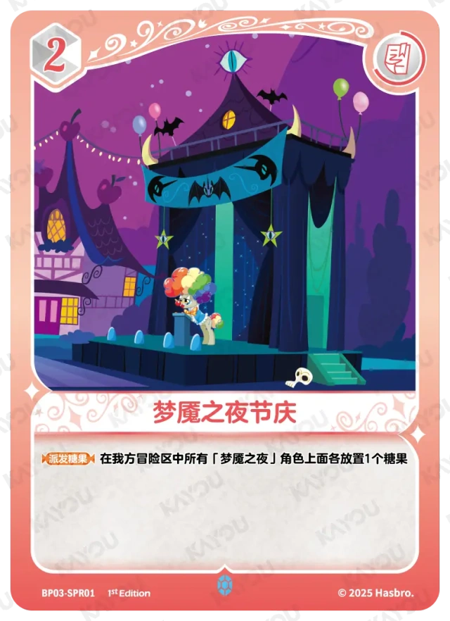 BP03-SPR01 KAYOU MLP Nightmare Night Edition Nightmare Night 3 SPR bundle card