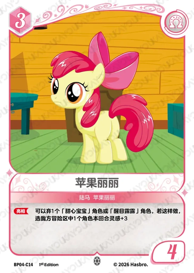 BP04-C14 KAYOU MLP Winter Warm Up Edition Winter Warm Up 4 C bundle card