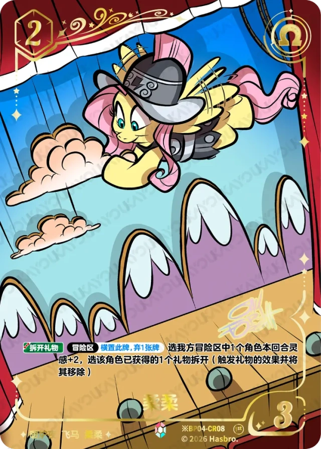 BP04-CR08 KAYOU MLP Winter Warm Up Edition Winter Warm Up 4 CR bundle card