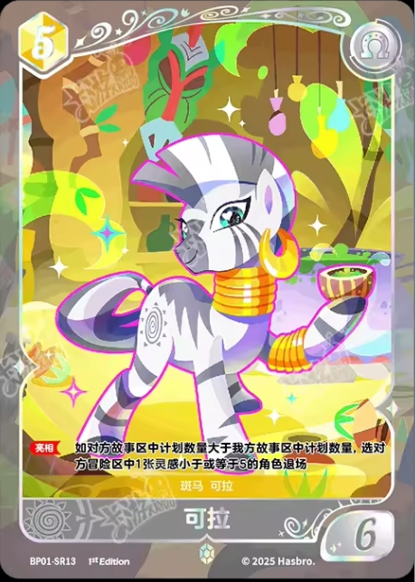 BP01-SR13 KAYOU MLP Fantasy Realm Edition Fantasy Realm 1 SR bundle card