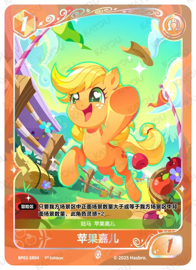 TCG-BP03-SR-BUNDLE-IMG-04 BP03-SR04 KAYOU MLP TCG Nightmare Night 3 SR bundle