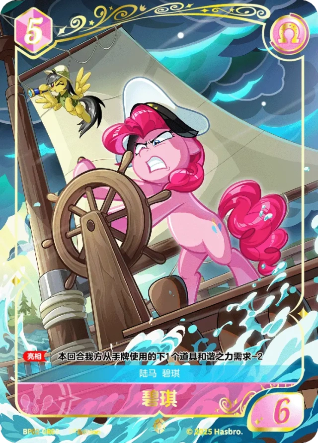 BP02-GR03 KAYOU MLP Discord Moment Edition Discord Moment 2 GR bundle card