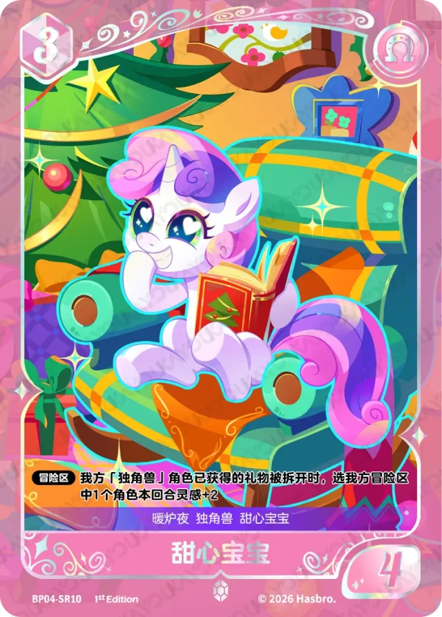 BP04-SR10 KAYOU MLP Winter Warm Up Edition Winter Warm Up 4 SR bundle card