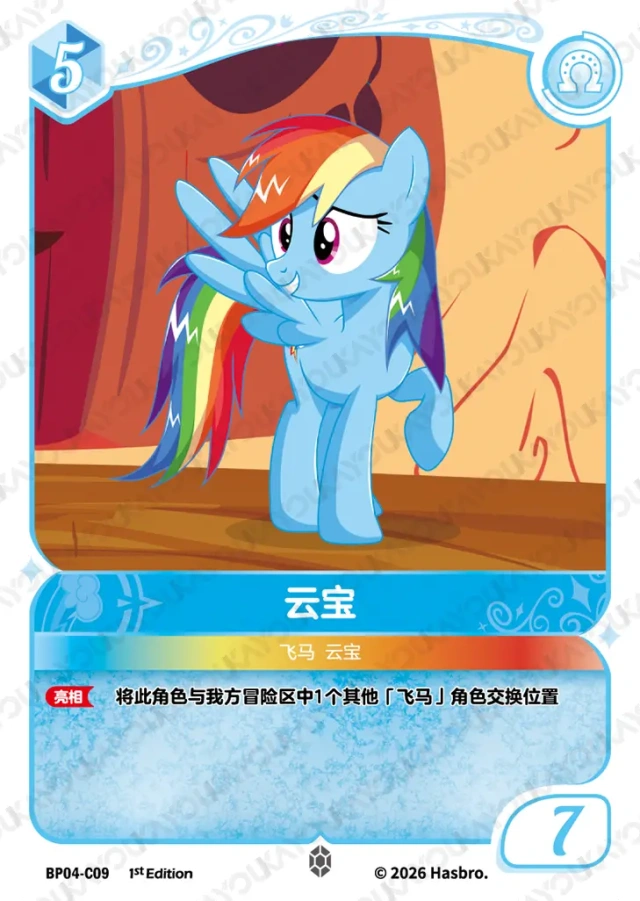BP04-C09 KAYOU MLP Winter Warm Up Edition Winter Warm Up 4 C bundle card