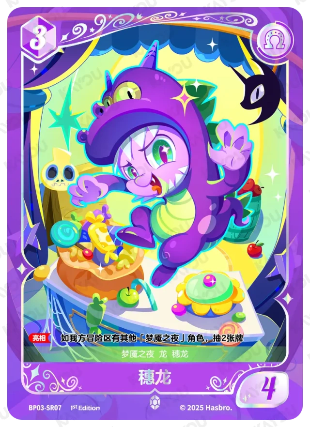 TCG-BP03-SR-BUNDLE-IMG-07 BP03-SR07 KAYOU MLP TCG Nightmare Night 3 SR bundle