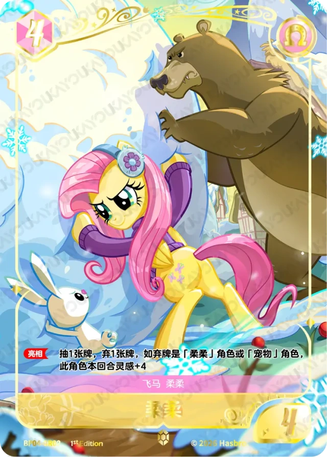 BP04-GR02 KAYOU MLP Winter Warm Up Edition Winter Warm Up 4 GR bundle card