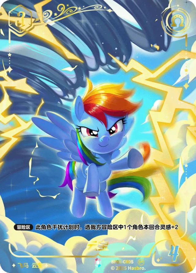BP02-CR05 KAYOU MLP Discord Moment Edition Discord Moment 2 CR bundle card