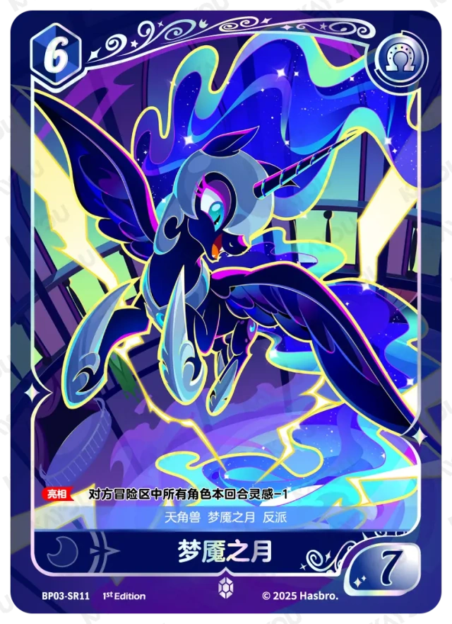TCG-BP03-SR-BUNDLE-IMG-11 BP03-SR11 KAYOU MLP TCG Nightmare Night 3 SR bundle