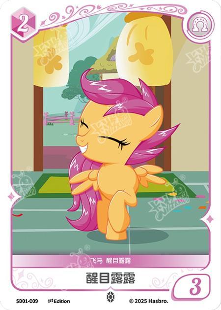 SD01-C09 KAYOU MLP Friendship Sailing Edition Friendship Sailing C bundle card
