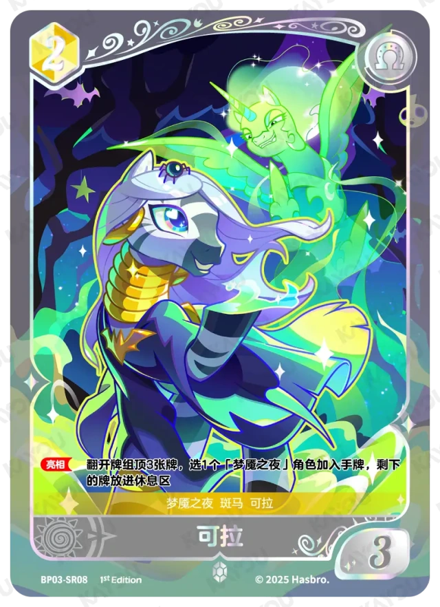 TCG-BP03-SR-BUNDLE-IMG-08 BP03-SR08 KAYOU MLP TCG Nightmare Night 3 SR bundle