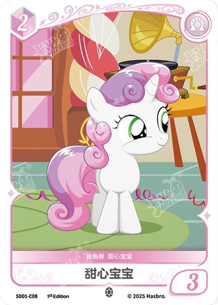 SD01-C08 KAYOU MLP Friendship Sailing Edition Friendship Sailing C bundle card