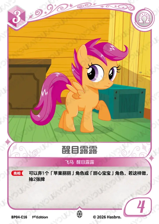 BP04-C16 KAYOU MLP Winter Warm Up Edition Winter Warm Up 4 C bundle card