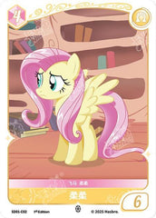 SD01-C02 KAYOU MLP Friendship Sailing Edition Friendship Sailing C bundle card