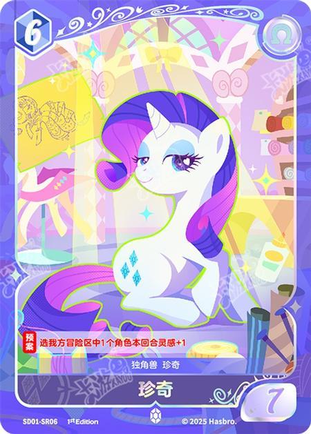 TCG-SD01-SD01-SR06-N-85D845E7 SD01-SR06 KAYOU MLP TCG Friendships Begin SR card