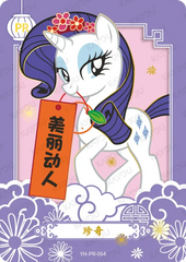 YH-PR-064 KAYOU My Little Pony PR activity card