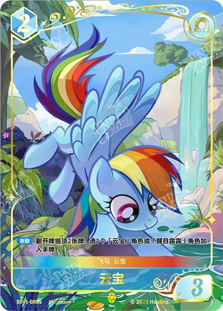 SD01-GR05 KAYOU MLP Friendship Sailing Edition Friendship Sailing GR bundle card
