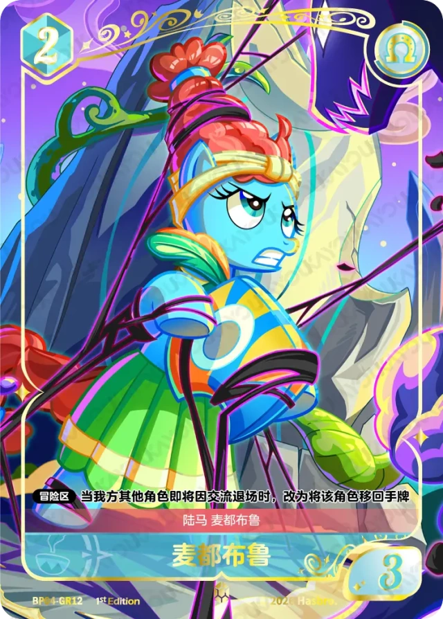 TCG-BP04-GR-BUNDLE-IMG-12 BP04-GR12 KAYOU MLP TCG Winter Warm Up 4 GR bundle