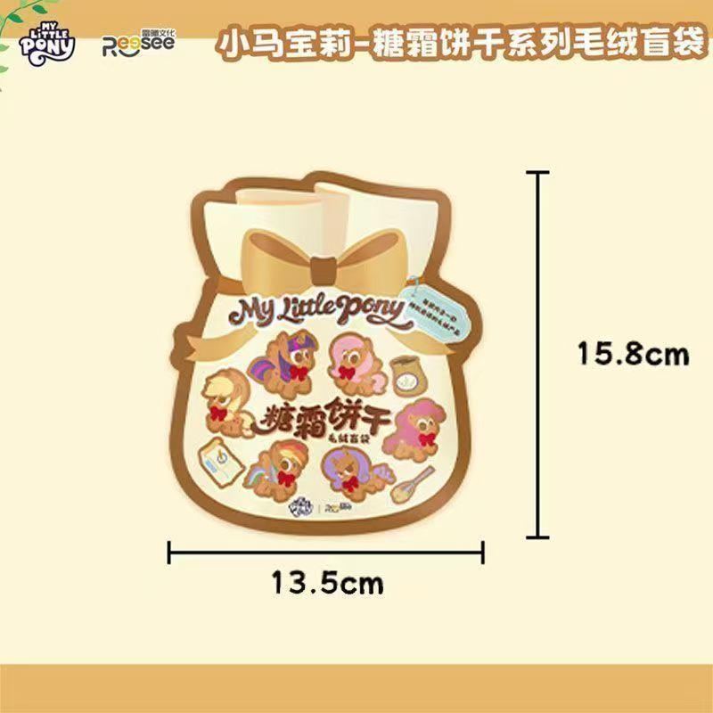 MLP Blind Box Frosted Cookie plush blind bag single cookie pouch with 13.5 by 15.8 cm size guide