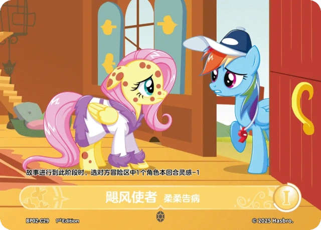TCG-BP02-C-BUNDLE-IMG-29 BP02-C29 KAYOU MLP TCG Discord Moment 2 C bundle