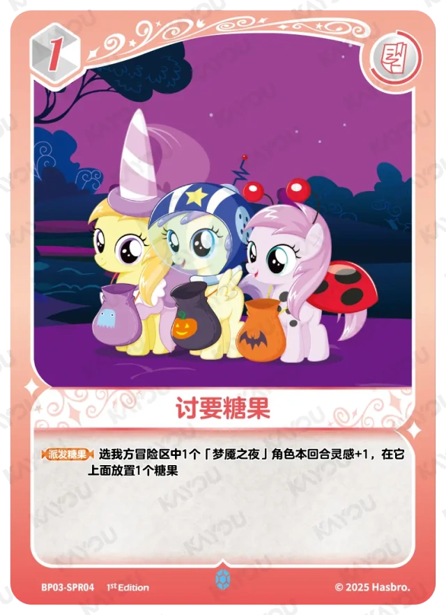 TCG-BP03-SPR-BUNDLE-IMG-04 BP03-SPR04 KAYOU MLP TCG Nightmare Night 3 SPR bundle