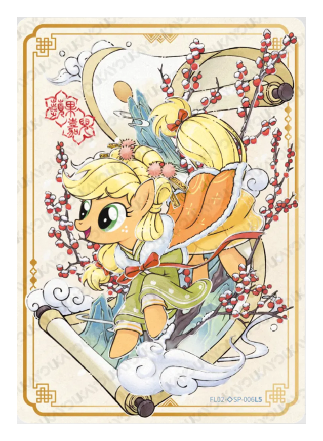 Applejack Hidden SP FL02-SP-006L5 MLP single card