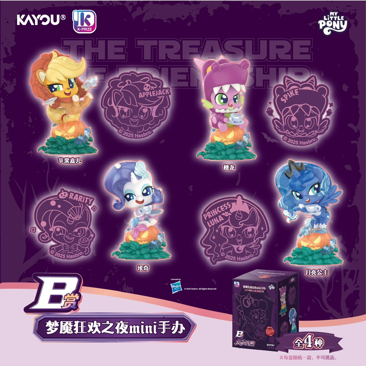KAYOU My Little Pony Nightmare Carnival Night K-PRIZE prize gallery 03