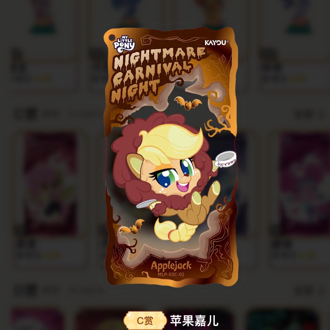 KAYOU My Little Pony Nightmare Carnival Night K-PRIZE prize gallery 06