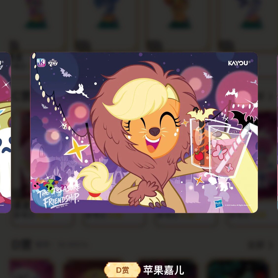 KAYOU My Little Pony Nightmare Carnival Night K-PRIZE prize gallery 07