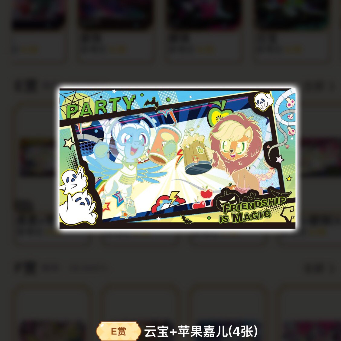 KAYOU My Little Pony Nightmare Carnival Night K-PRIZE prize gallery 09