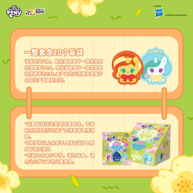 MLP Blind Box lazy sitting plush blind bag info chart showing 20 blind bags and rarity notes