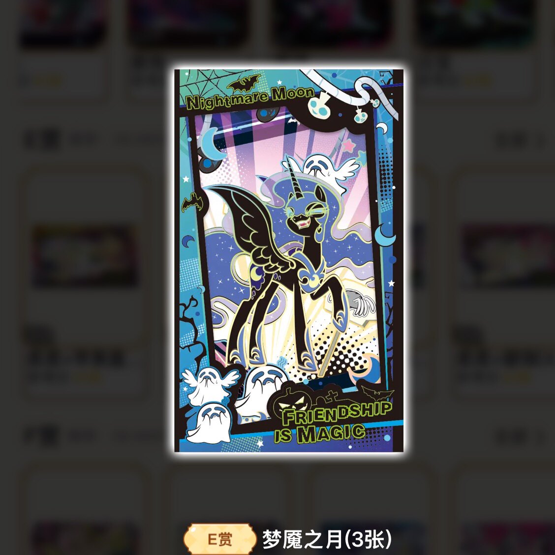 KAYOU My Little Pony Nightmare Carnival Night K-PRIZE prize gallery 14